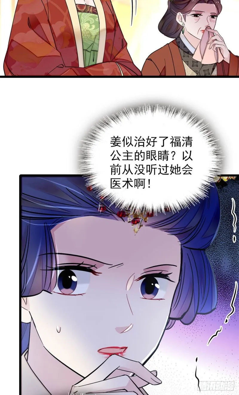 第138话 太后的叮嘱 第21页