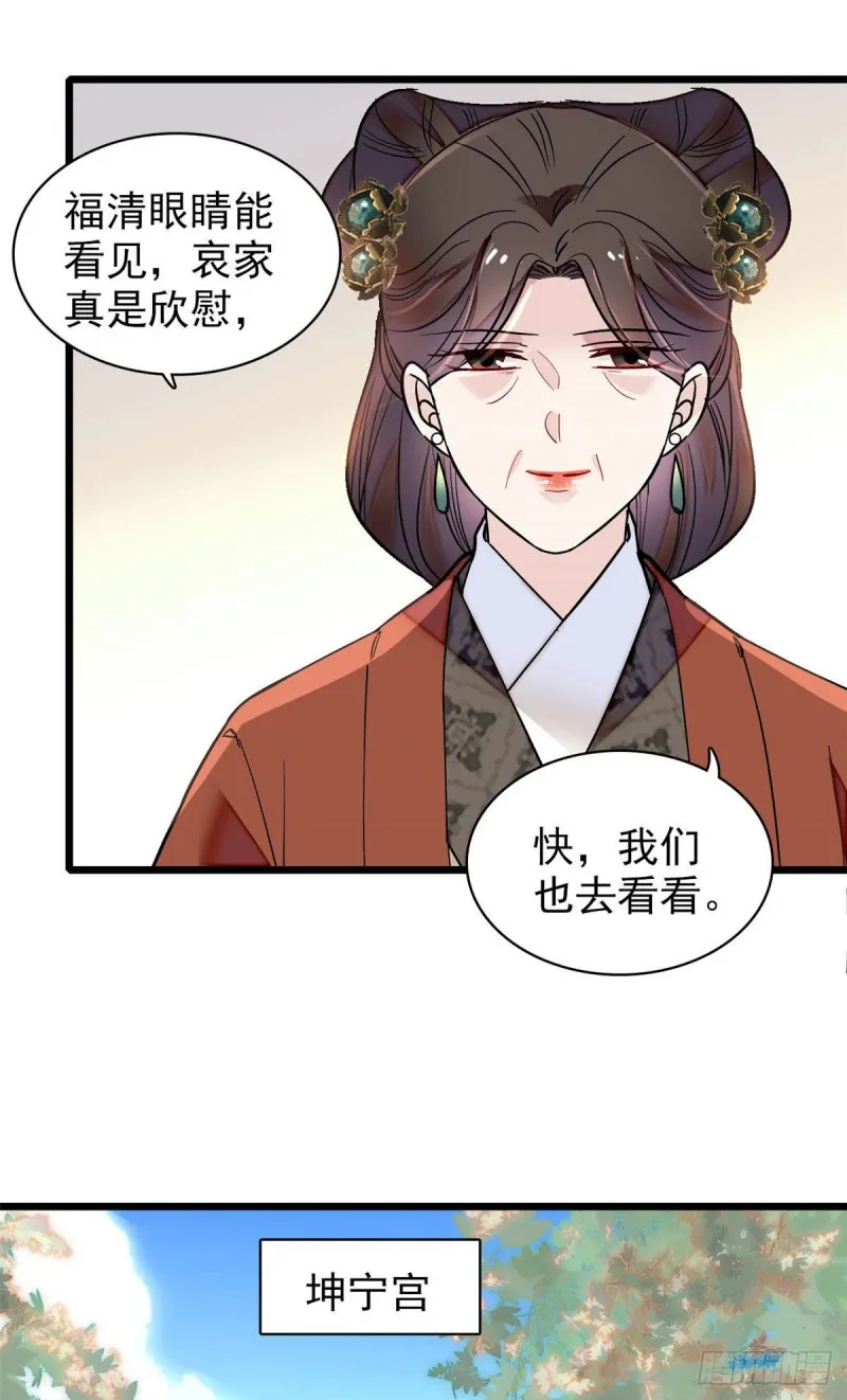 第138话 太后的叮嘱 第23页