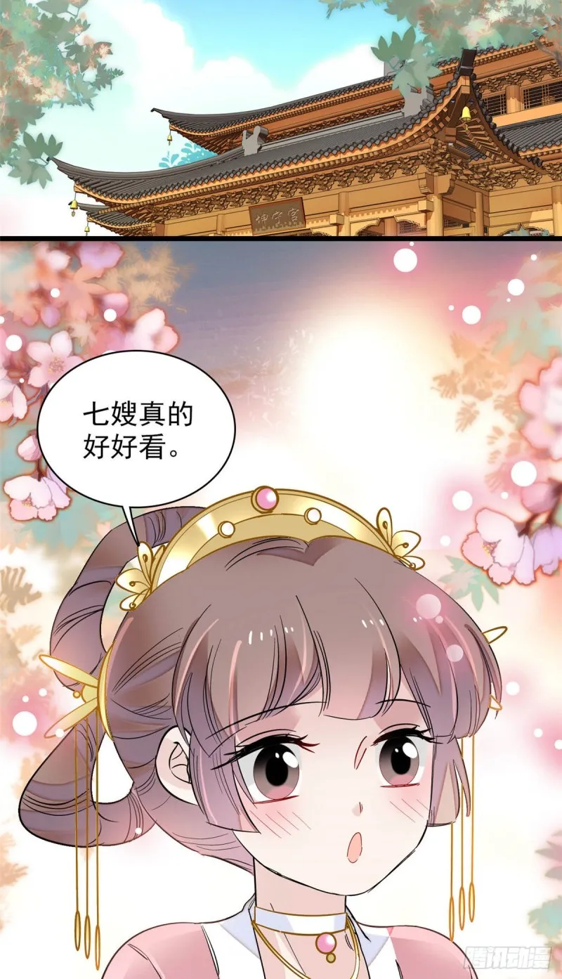 第138话 太后的叮嘱 第24页