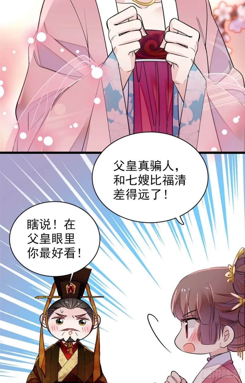 第138话 太后的叮嘱 第25页