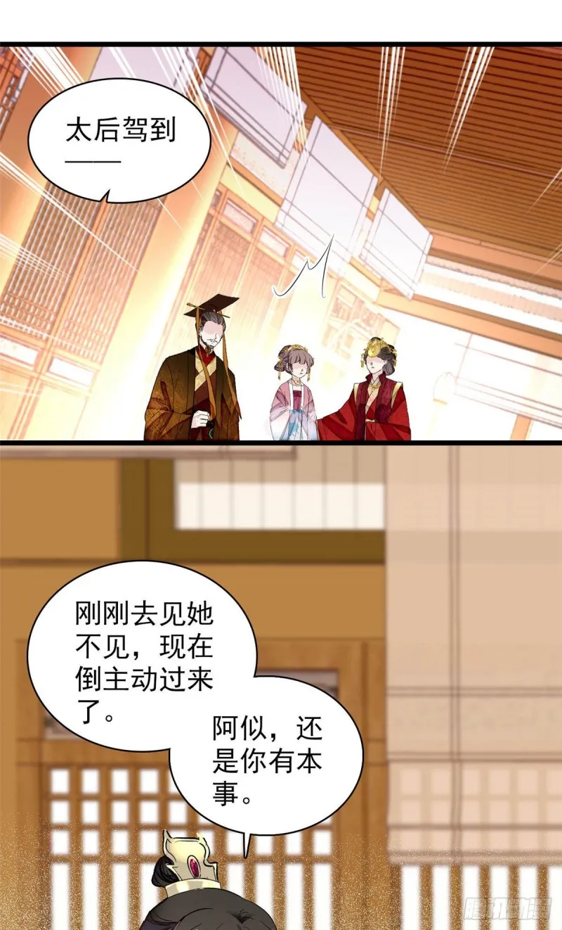 第138话 太后的叮嘱 第26页