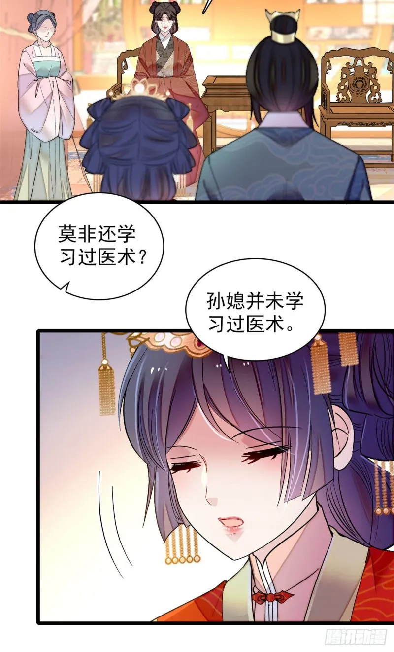 第138话 太后的叮嘱 第28页