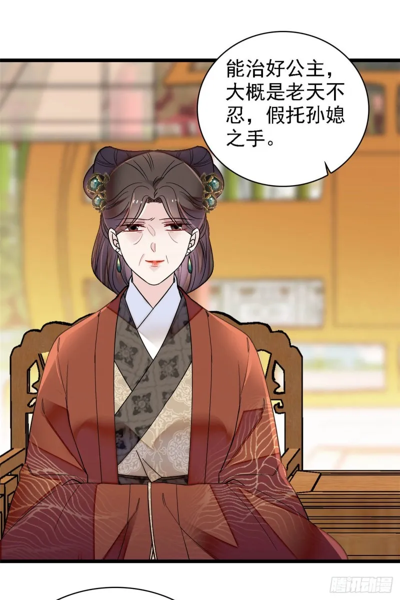 第138话 太后的叮嘱 第29页