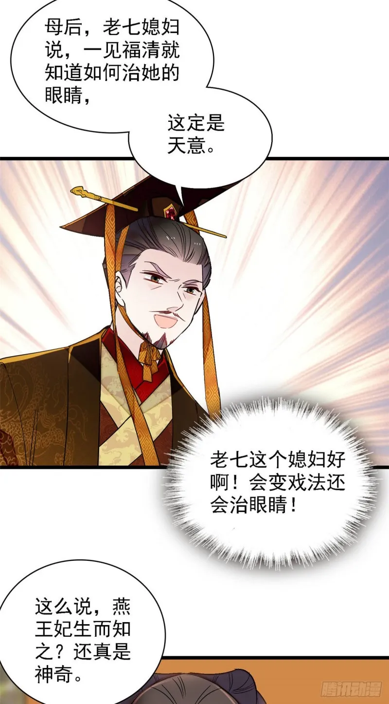 第138话 太后的叮嘱 第30页