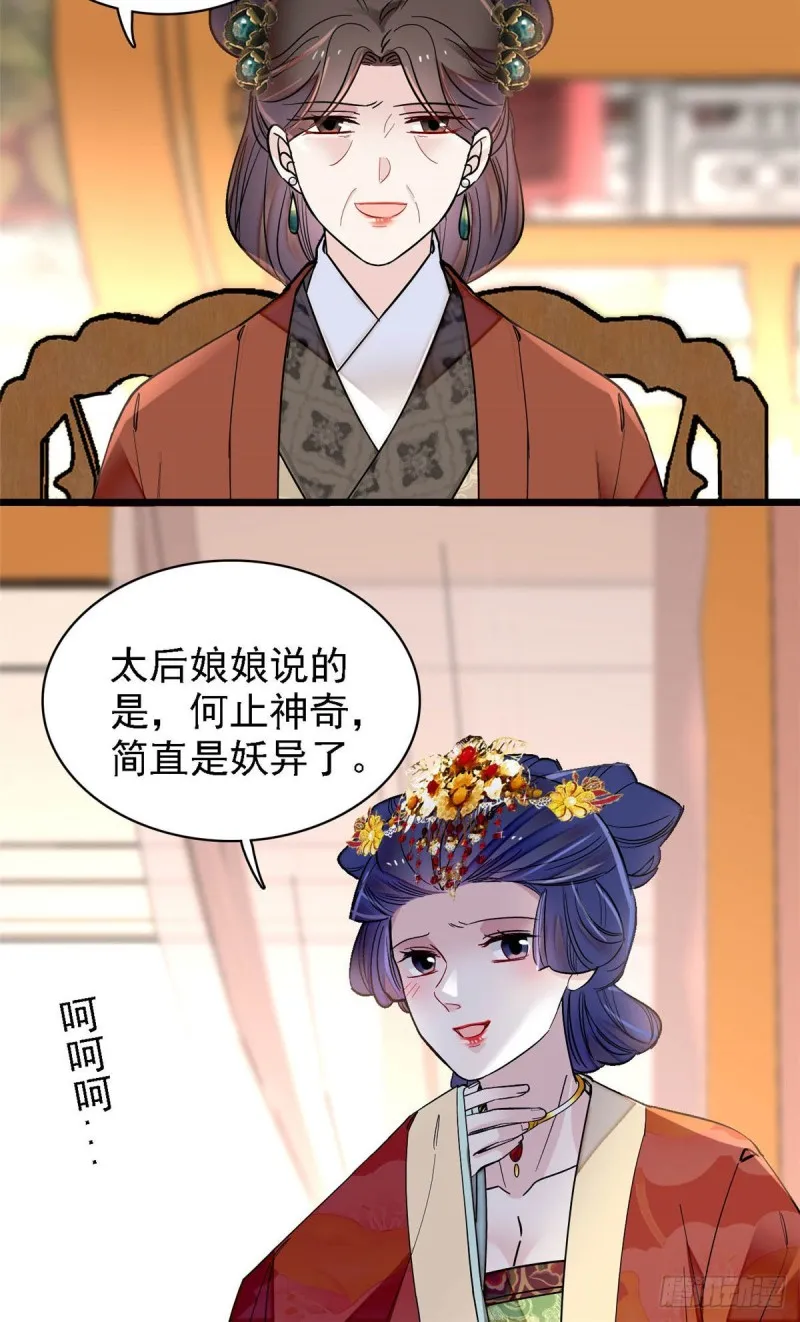 第138话 太后的叮嘱 第31页