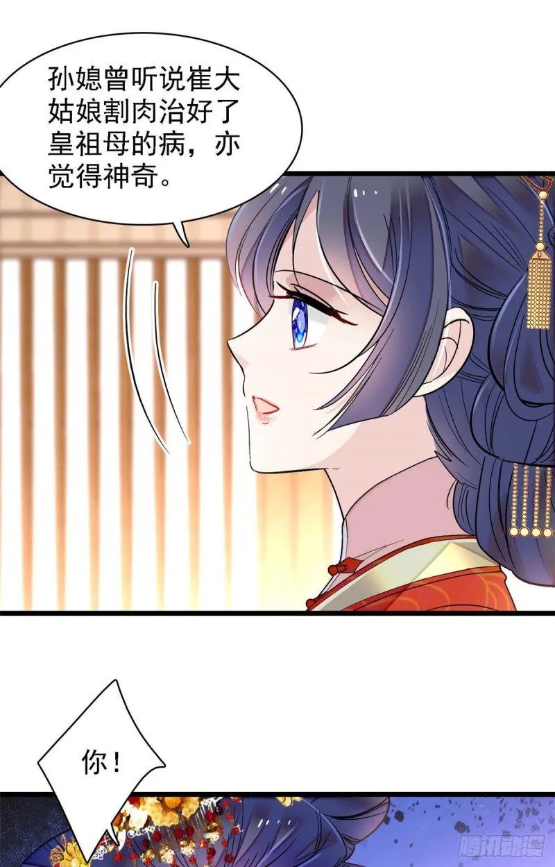 第138话 太后的叮嘱 第32页