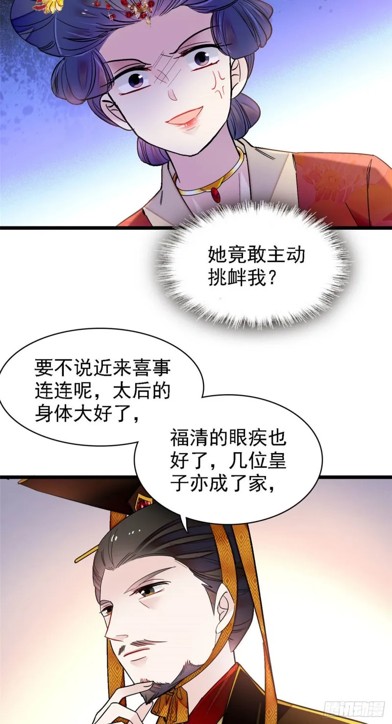 第138话 太后的叮嘱 第33页