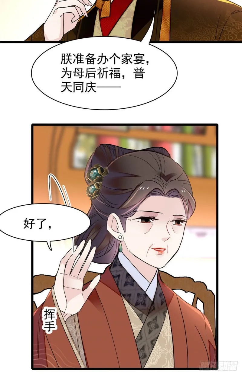第138话 太后的叮嘱 第34页