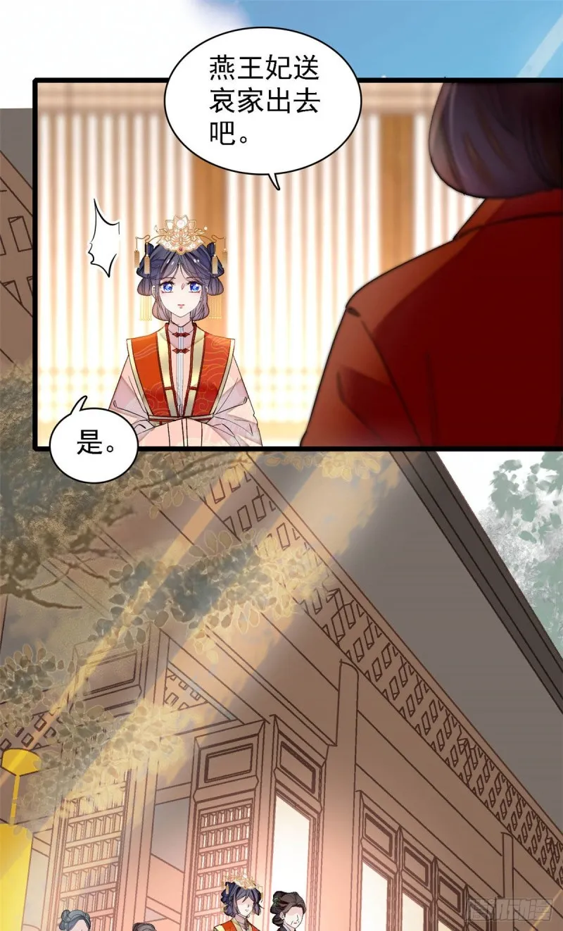 第138话 太后的叮嘱 第35页