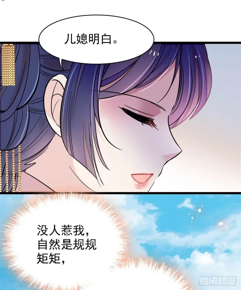 第138话 太后的叮嘱 第38页