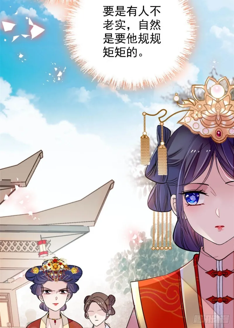 第138话 太后的叮嘱 第39页
