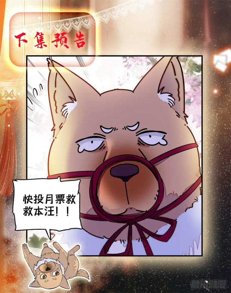 第138话 太后的叮嘱 第41页