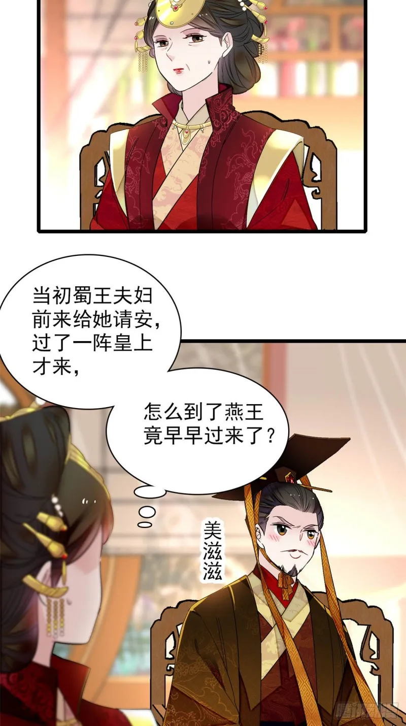 第137话 我可以治好眼疾！ 第3页