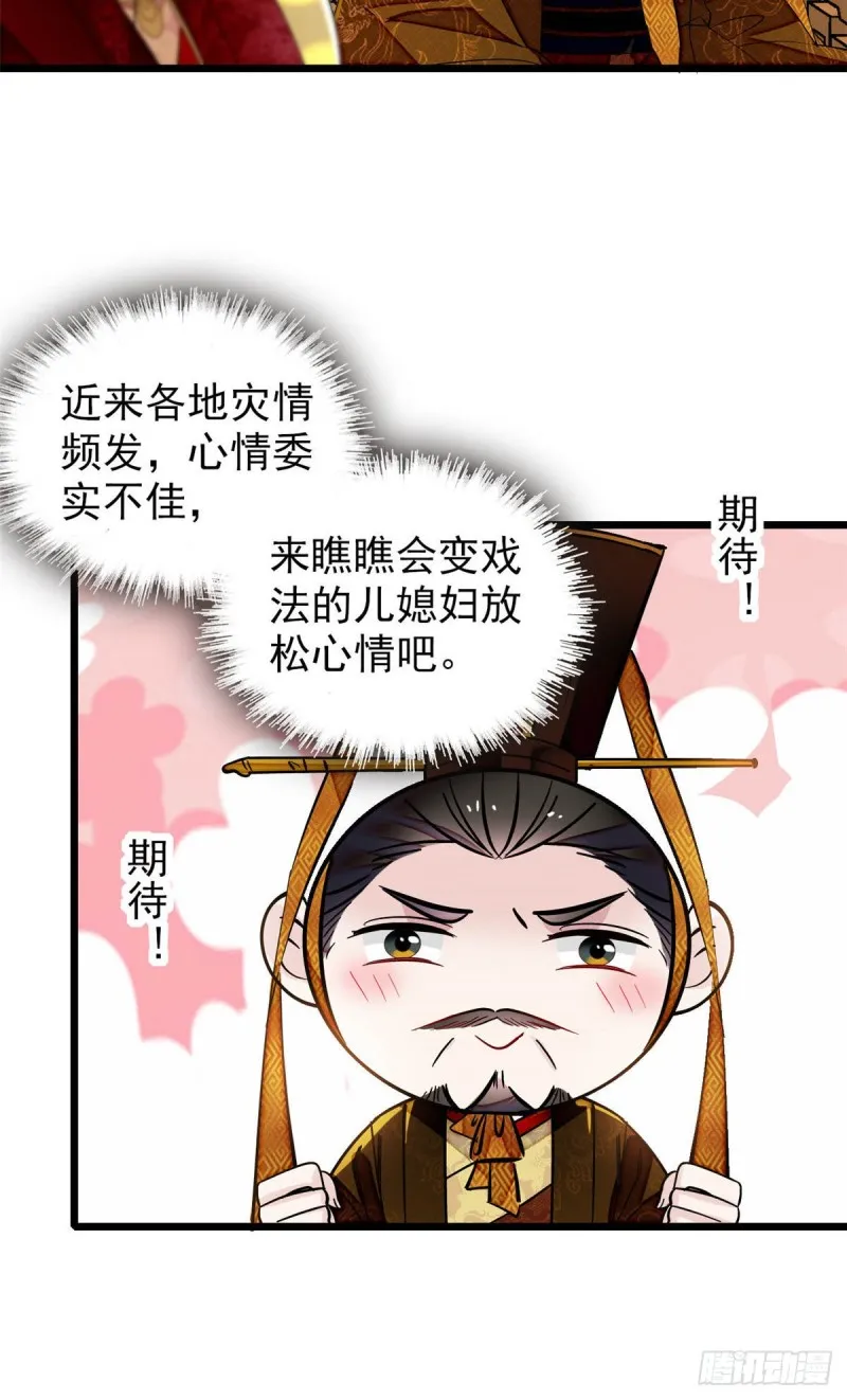 第137话 我可以治好眼疾！ 第4页