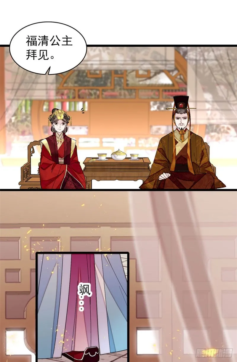 第137话 我可以治好眼疾！ 第5页