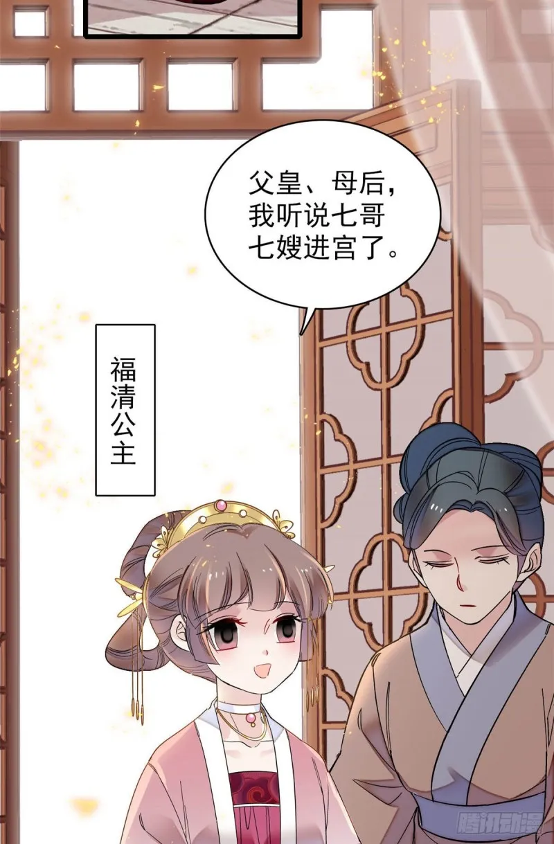 第137话 我可以治好眼疾！ 第6页