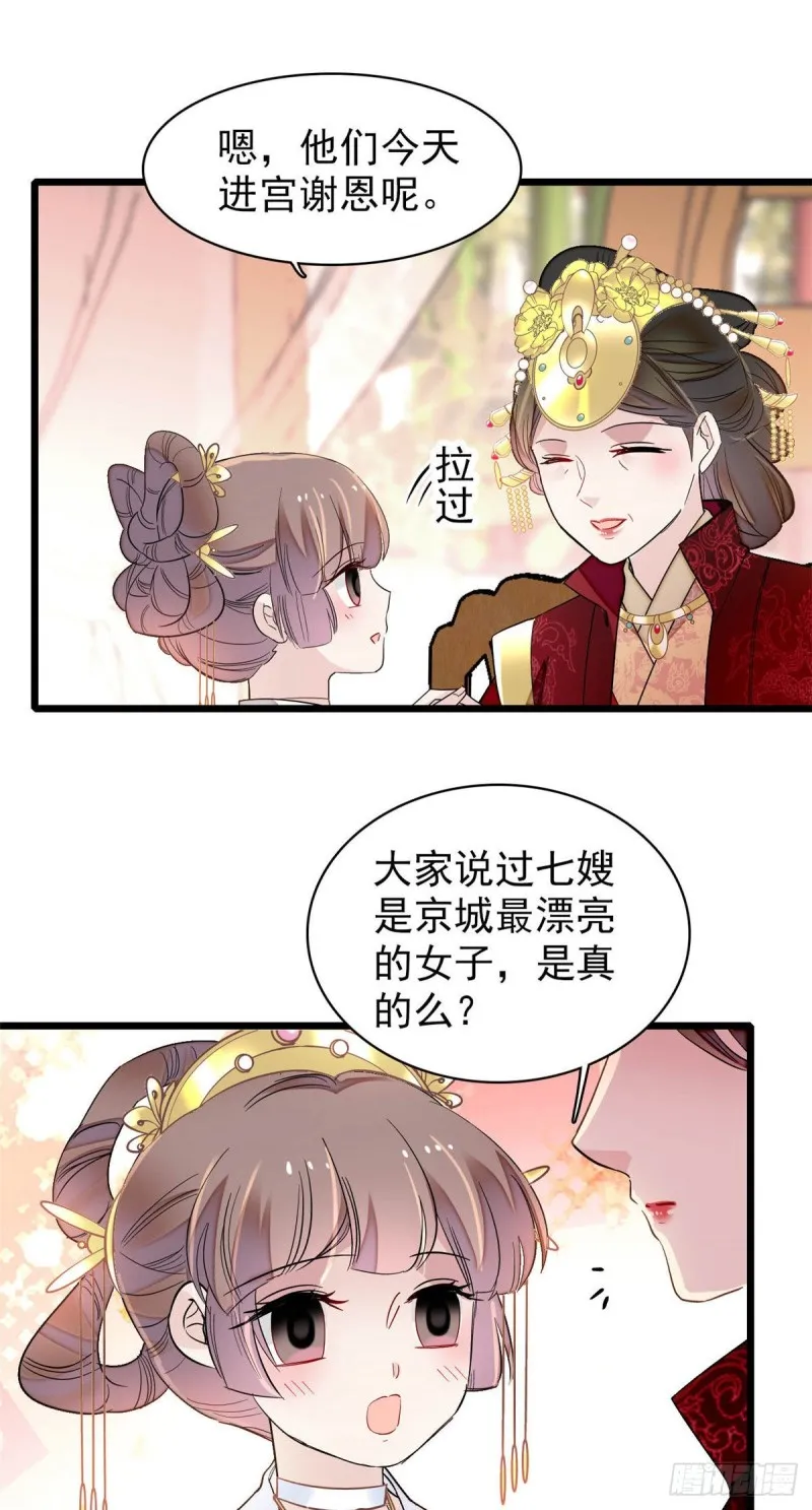 第137话 我可以治好眼疾！ 第8页