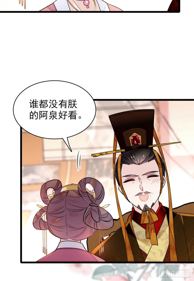 第137话 我可以治好眼疾！ 第9页