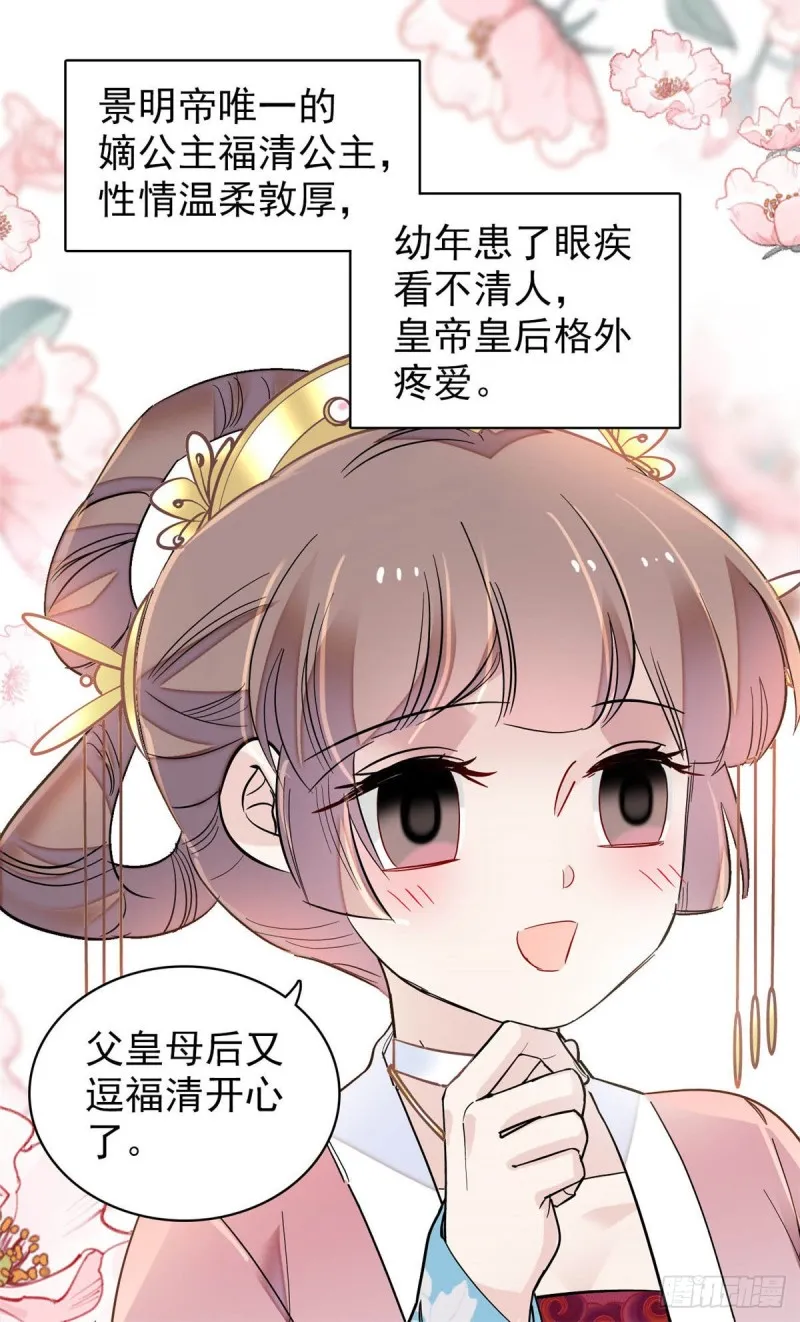 第137话 我可以治好眼疾！ 第10页