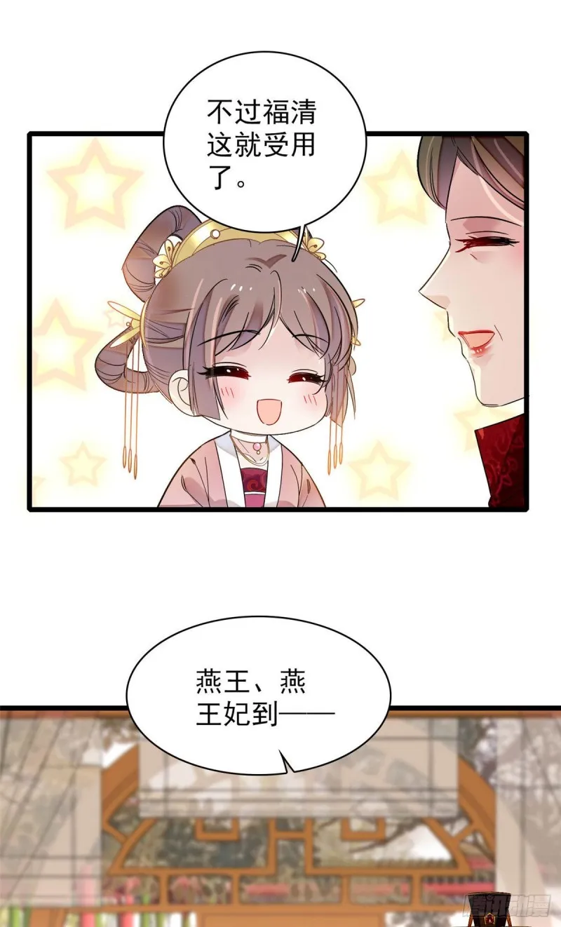 第137话 我可以治好眼疾！ 第11页