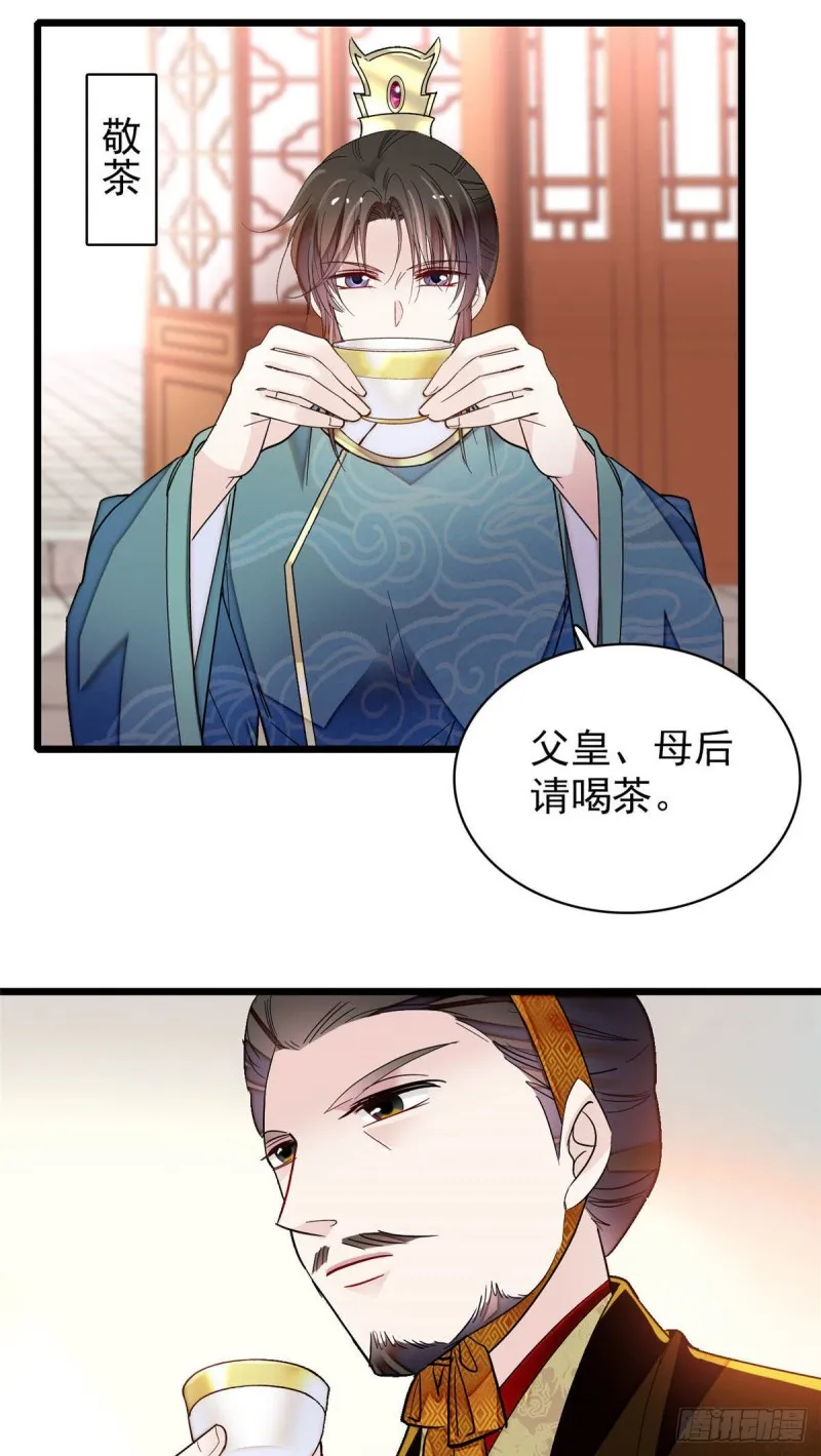 第137话 我可以治好眼疾！ 第14页