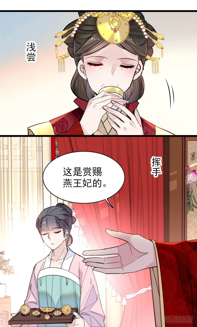 第137话 我可以治好眼疾！ 第16页
