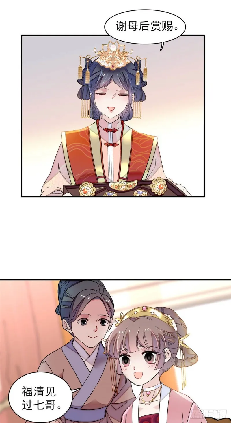 第137话 我可以治好眼疾！ 第17页