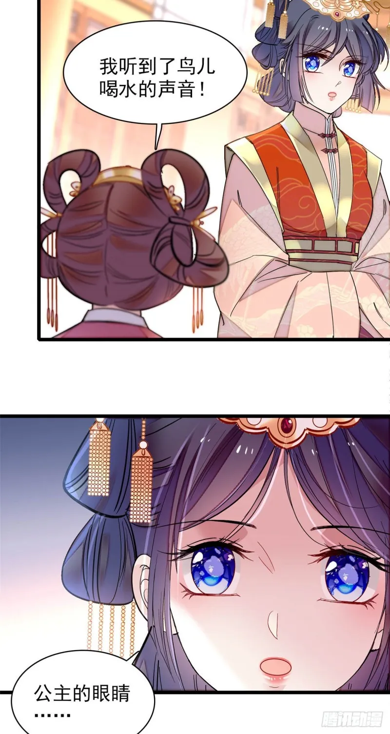 第137话 我可以治好眼疾！ 第21页