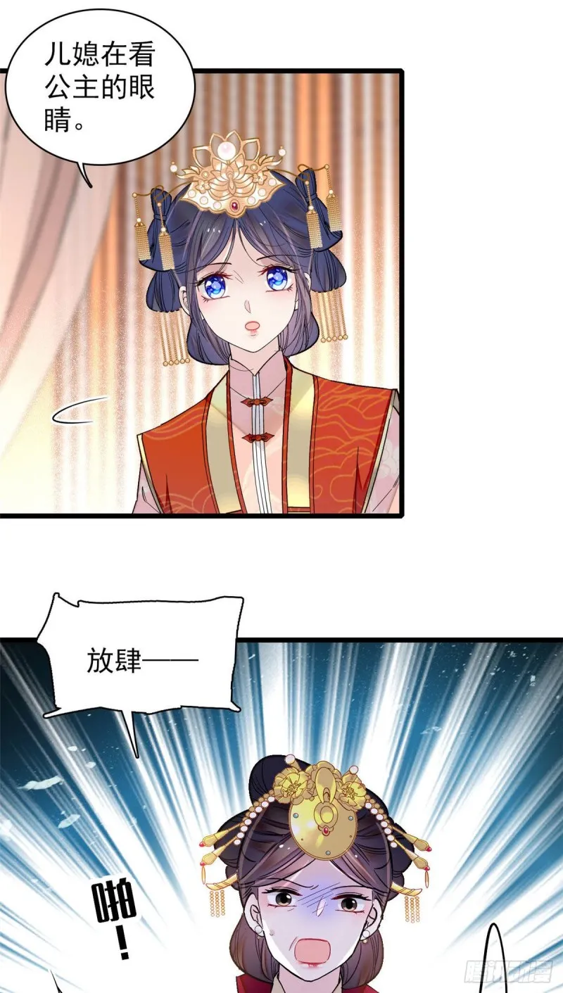 第137话 我可以治好眼疾！ 第23页