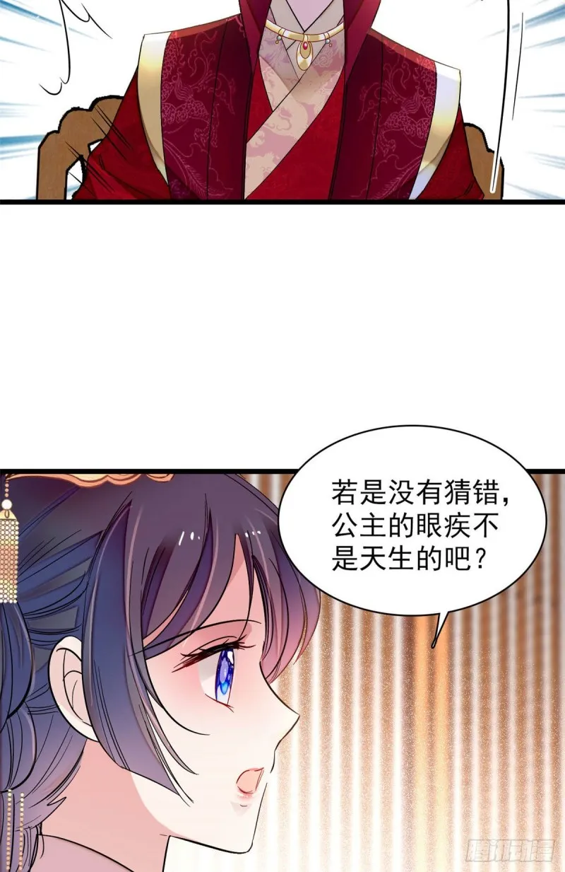 第137话 我可以治好眼疾！ 第24页