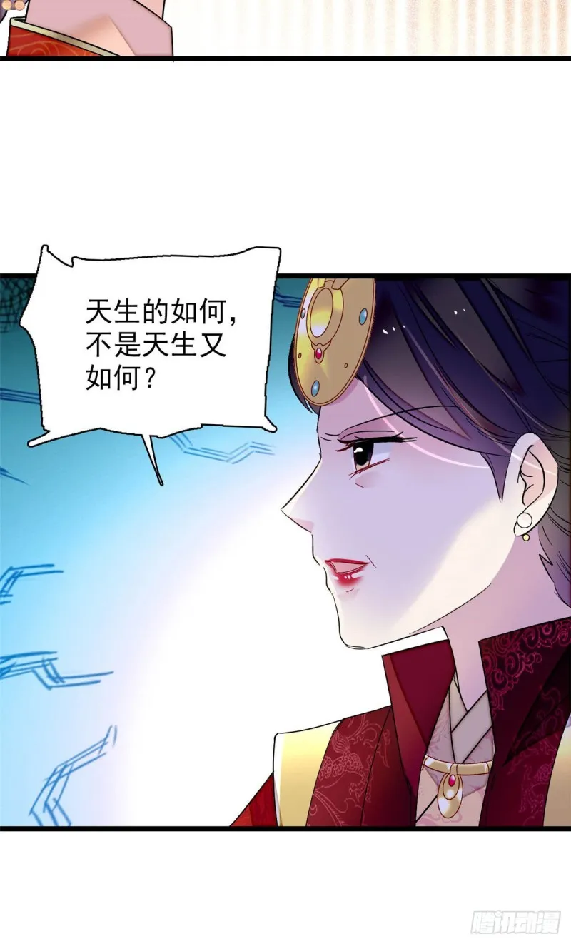 第137话 我可以治好眼疾！ 第25页