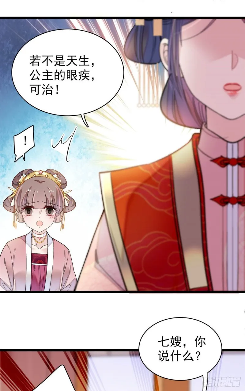 第137话 我可以治好眼疾！ 第26页