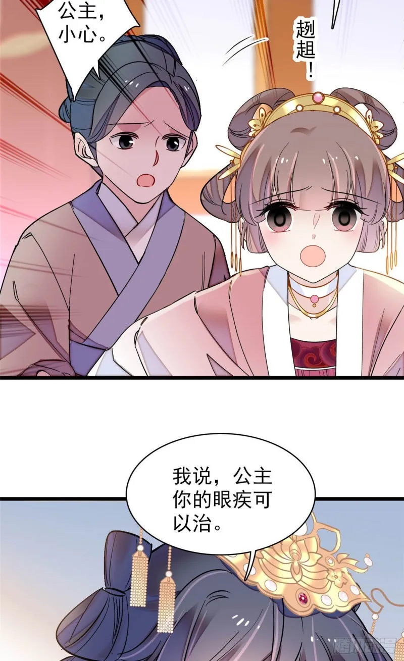 第137话 我可以治好眼疾！ 第27页