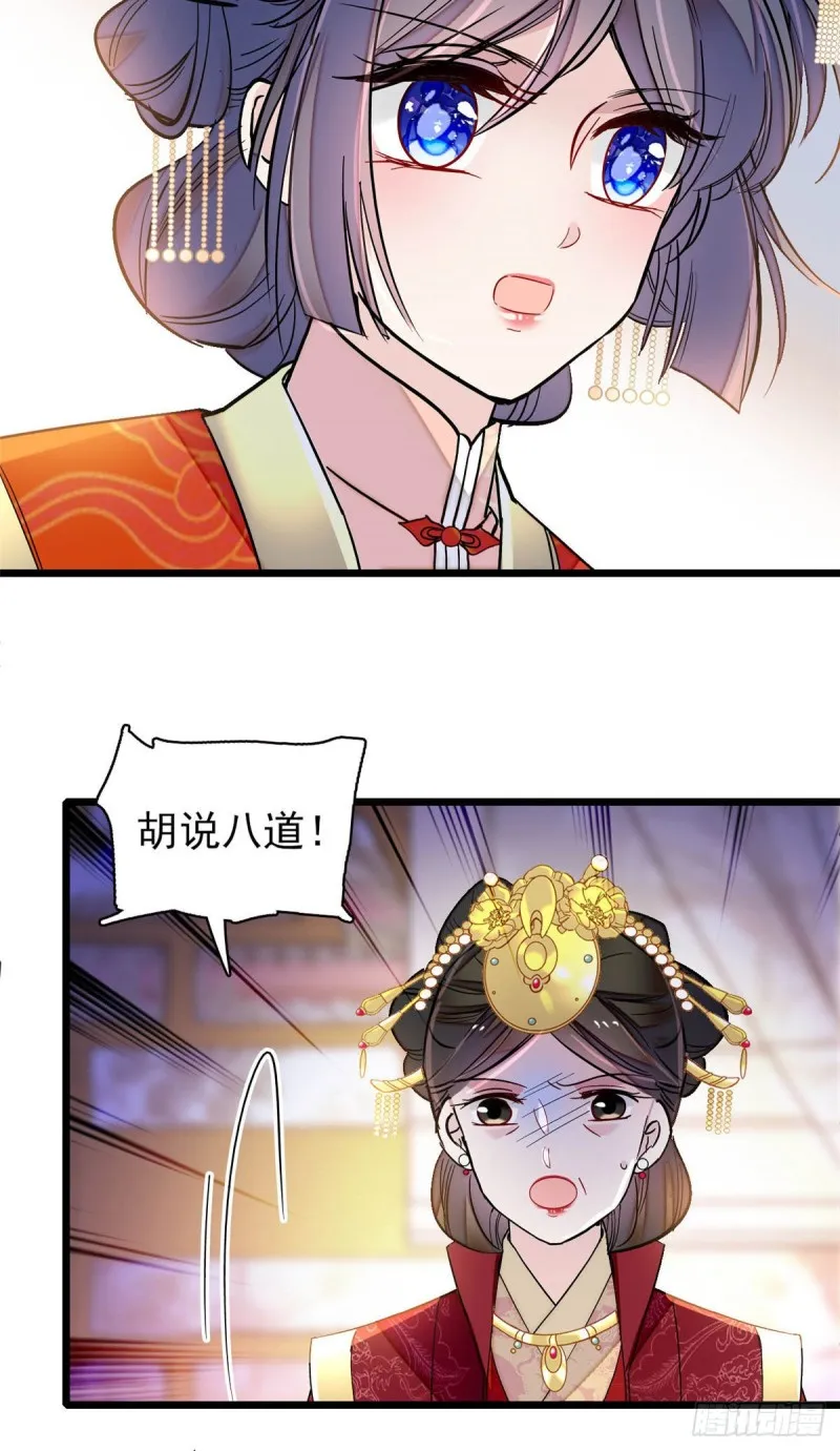第137话 我可以治好眼疾！ 第28页