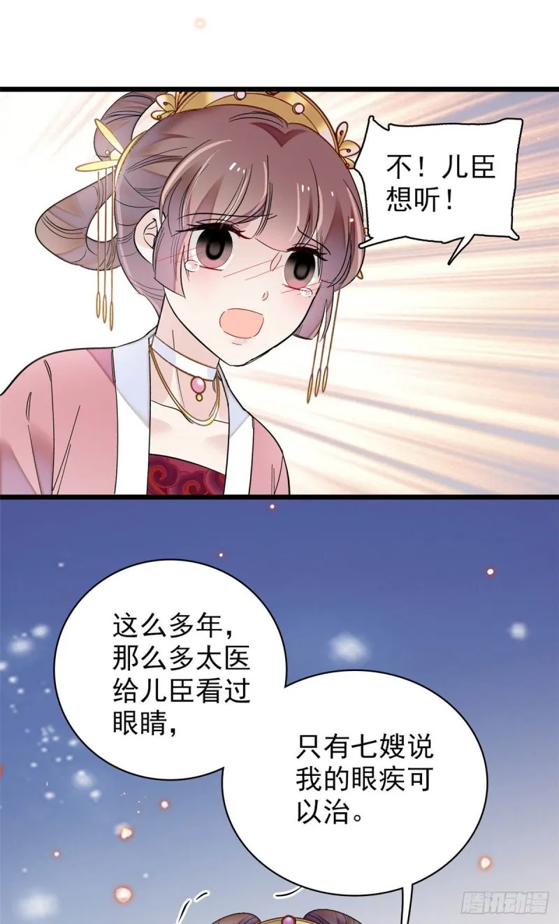 第137话 我可以治好眼疾！ 第29页