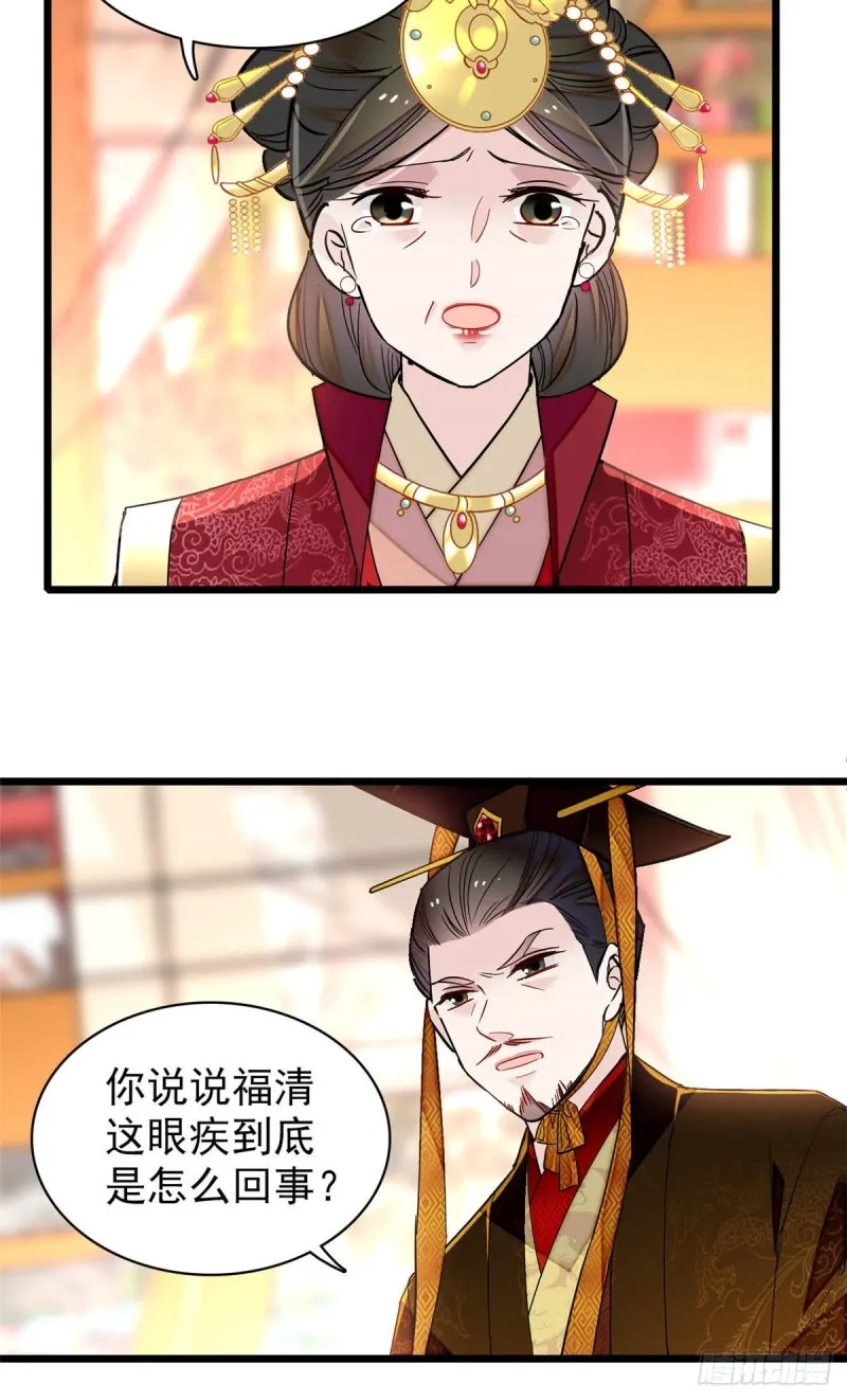 第137话 我可以治好眼疾！ 第31页