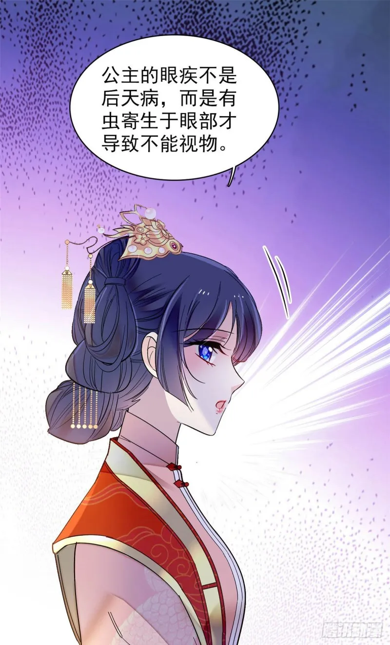 第137话 我可以治好眼疾！ 第32页