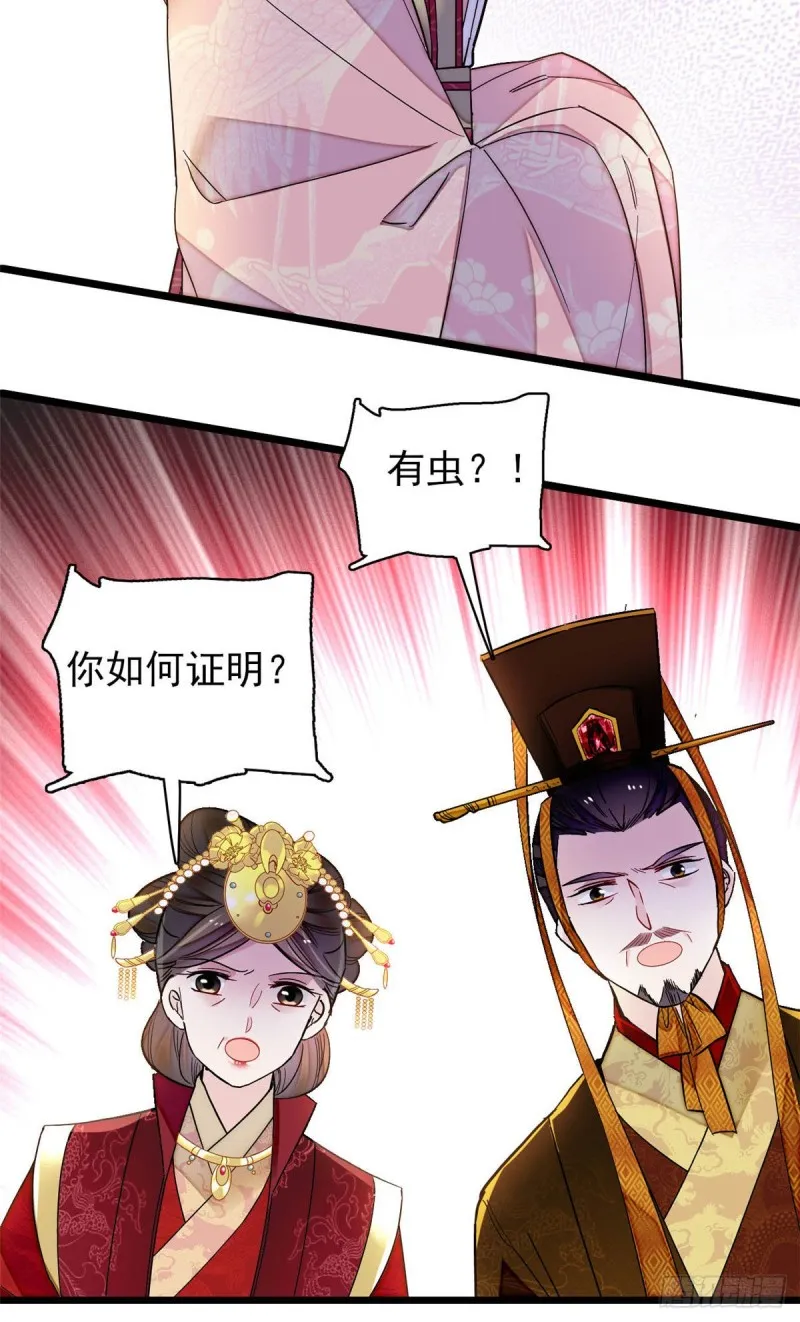 第137话 我可以治好眼疾！ 第33页