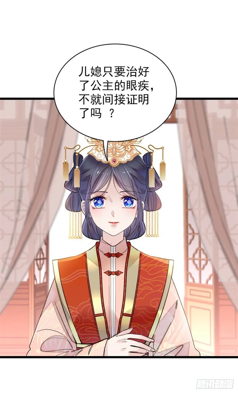 第137话 我可以治好眼疾！ 第34页
