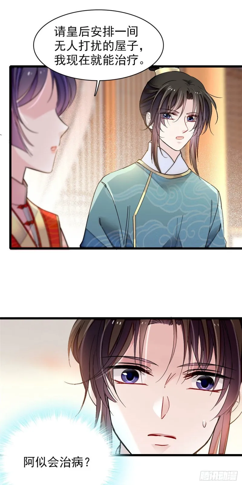 第137话 我可以治好眼疾！ 第35页