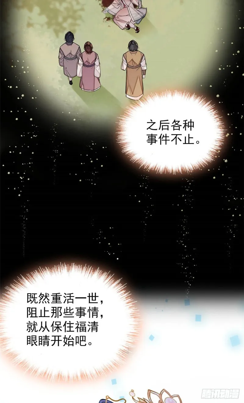 第137话 我可以治好眼疾！ 第39页