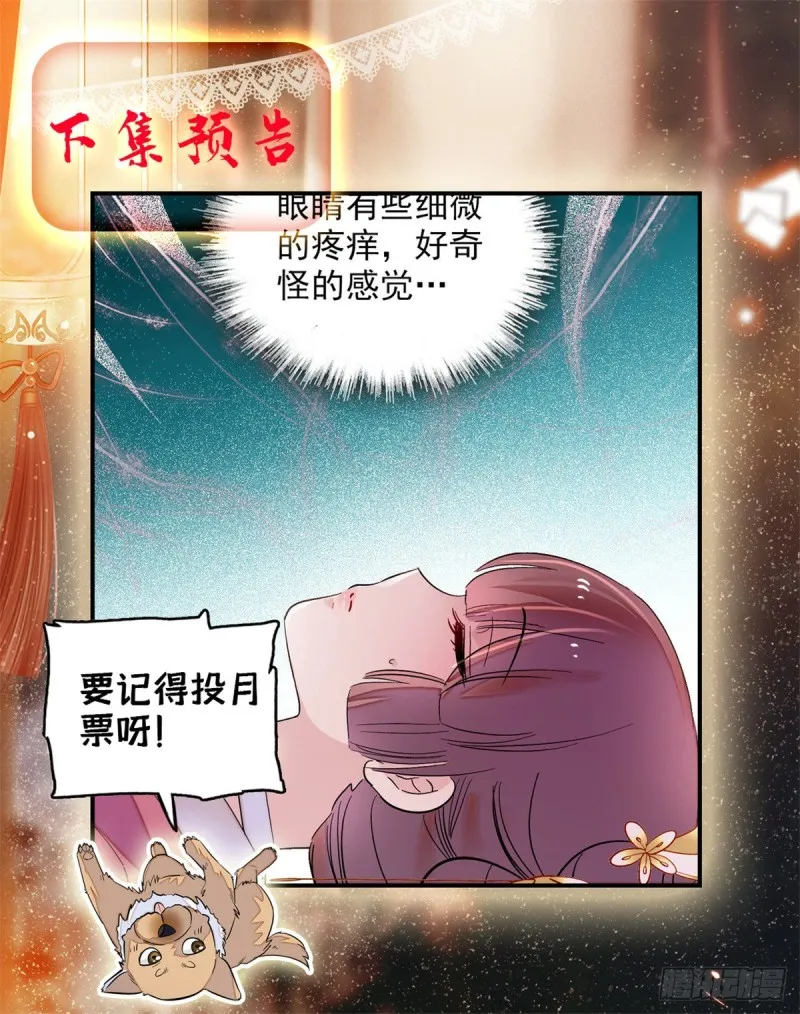 第137话 我可以治好眼疾！ 第41页