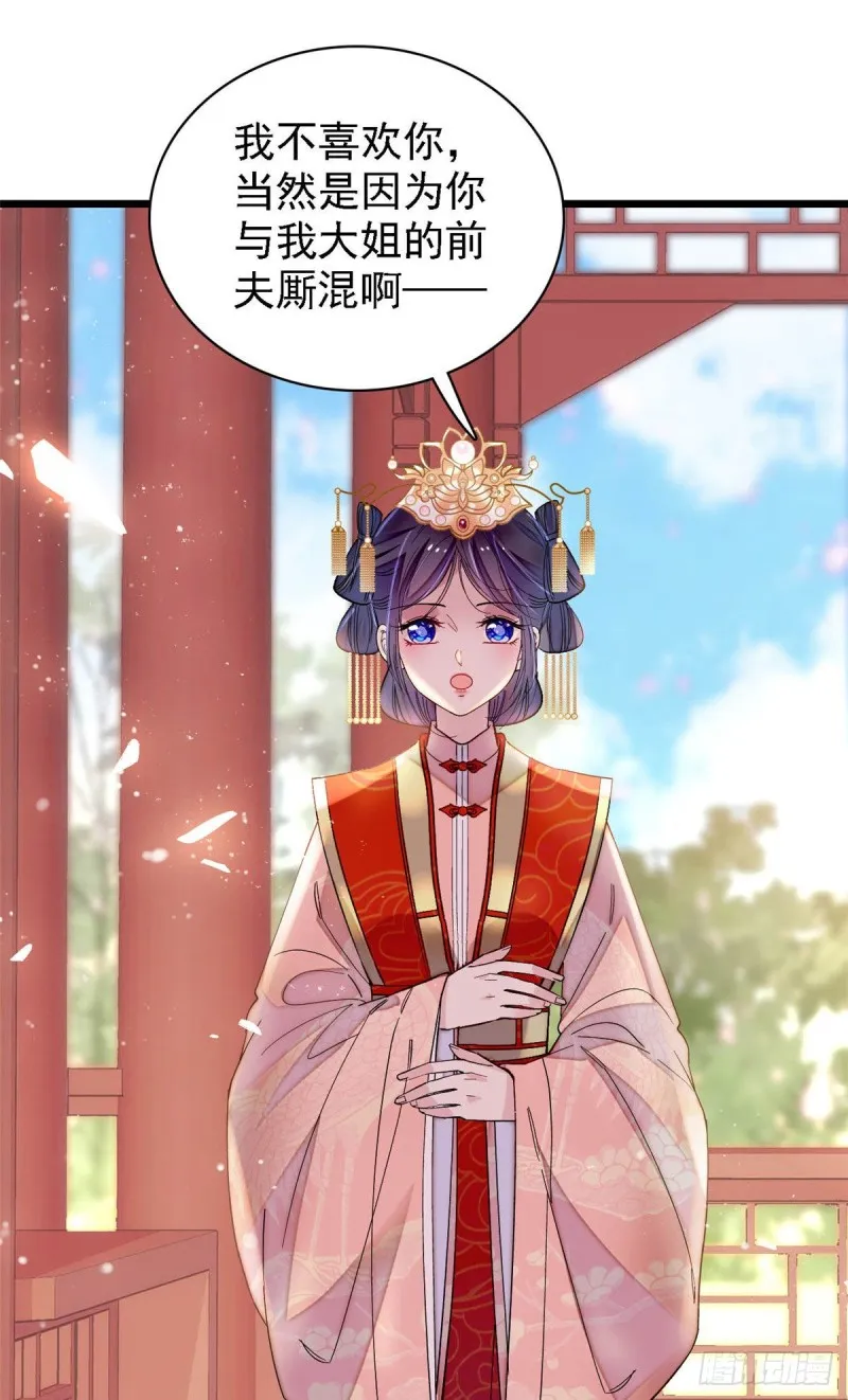 第139话 你真的是生而知之？ 第8页