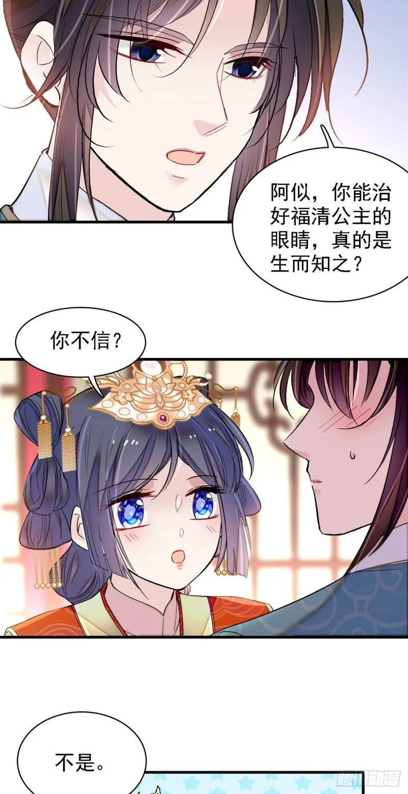 第139话 你真的是生而知之？ 第24页