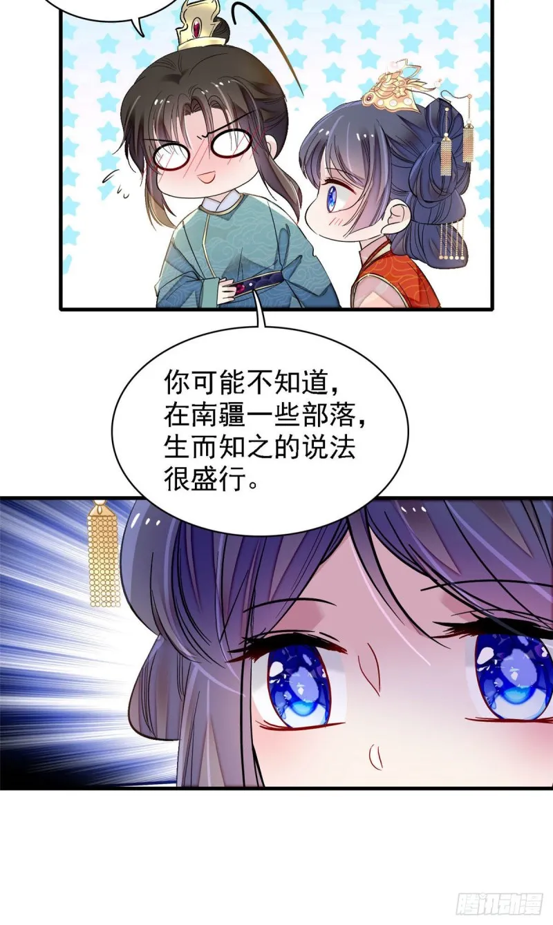 第139话 你真的是生而知之？ 第25页