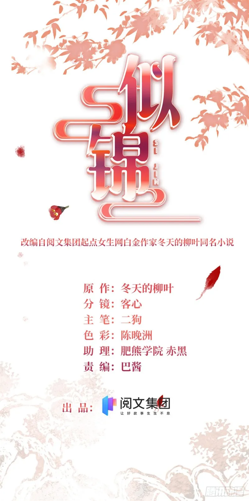 第141话阿似，我对你早已钟情 第1页