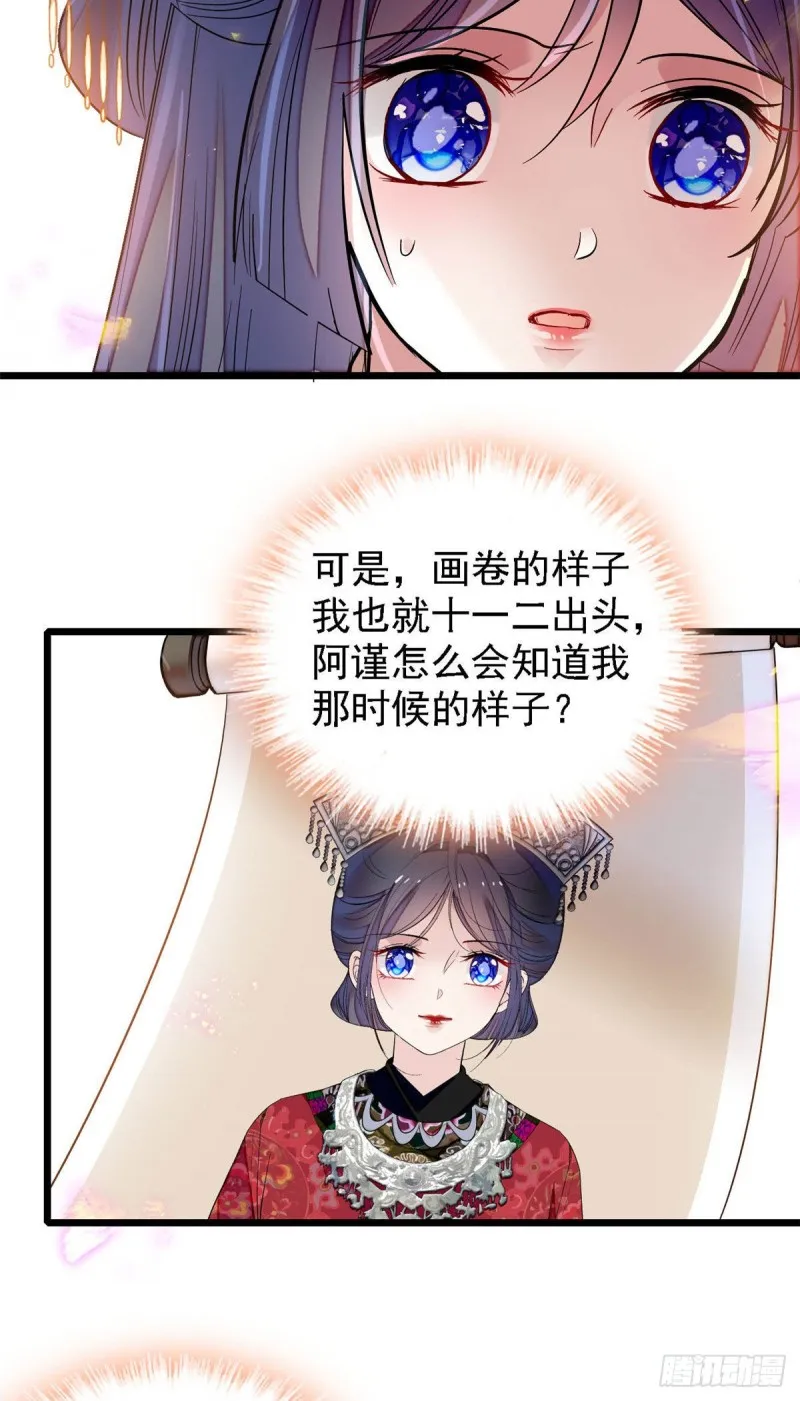第141话阿似，我对你早已钟情 第3页