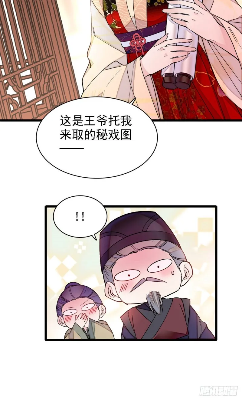 第141话阿似，我对你早已钟情 第7页