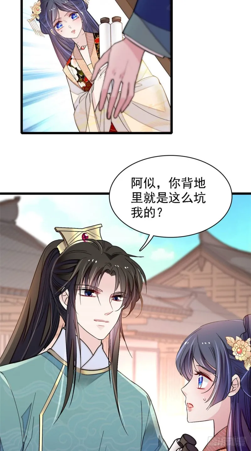 第141话阿似，我对你早已钟情 第9页