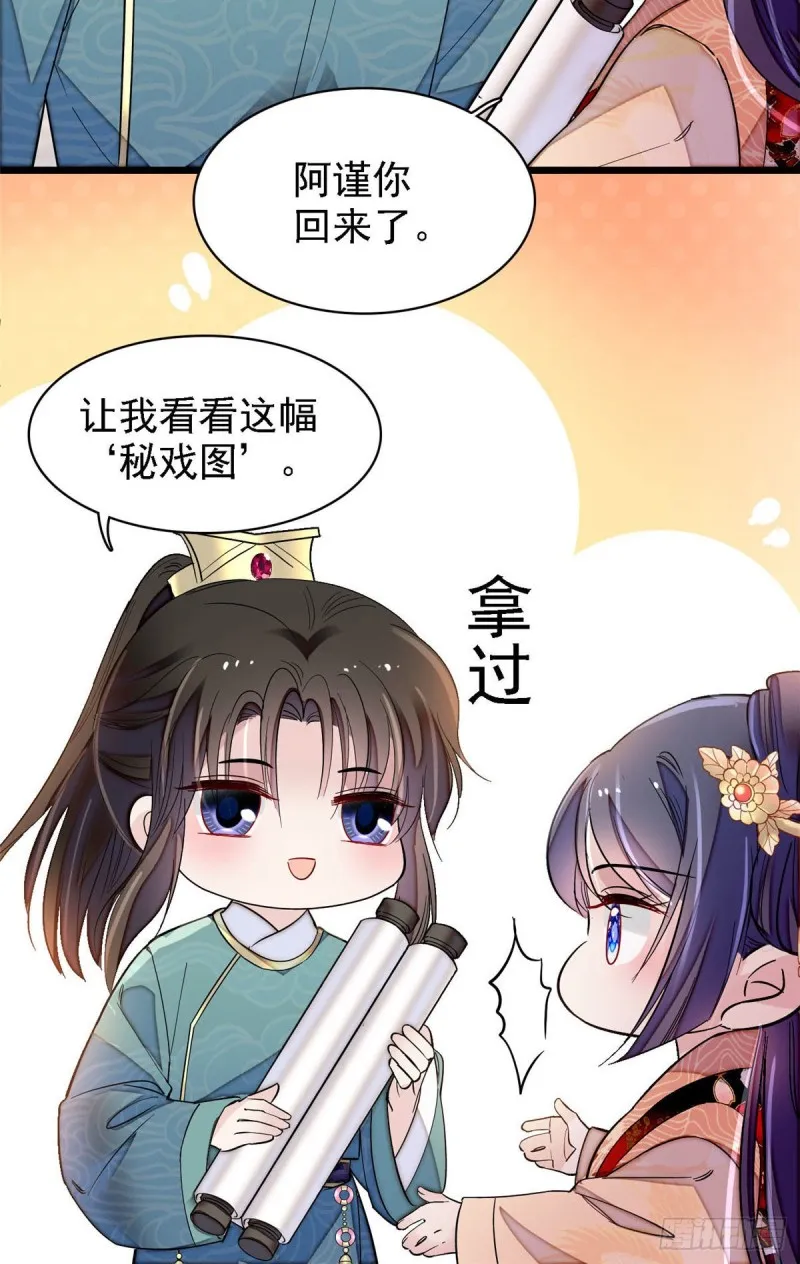 第141话阿似，我对你早已钟情 第10页